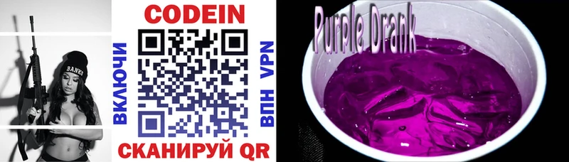 Codein Purple Drank  Пласт 